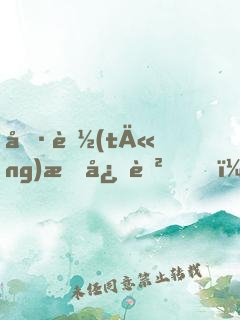偷聽(tīng)我心聲，女主人設(shè)崩了啊
